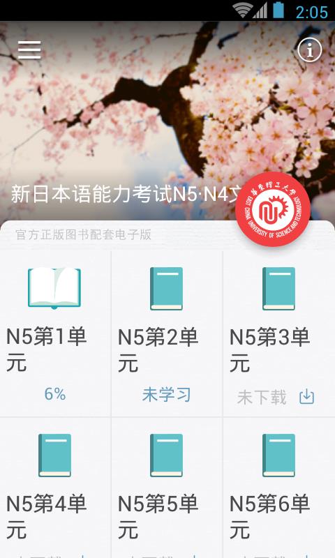 日语N5N4红宝书  v3.5.4图4