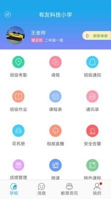 阳光少年教师版  v1.4.5图1