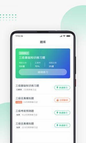 螳螂网校  v1.0.7图5