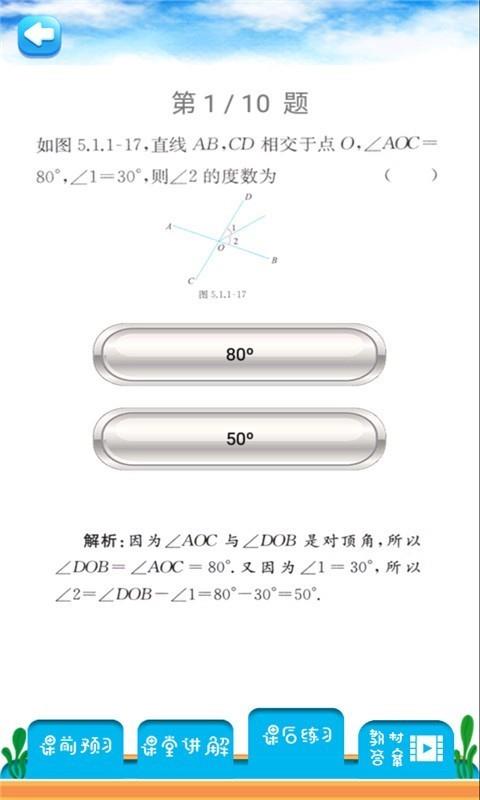 七年级下册数学解读  v4.18.42图4