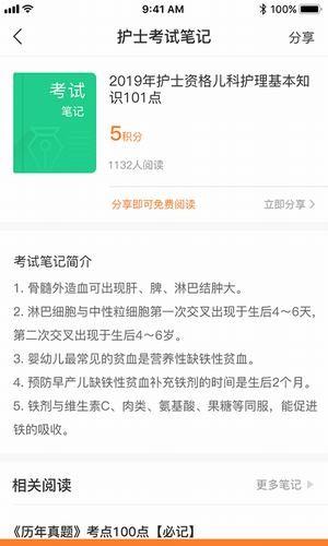 医考笔记  v1.2图2