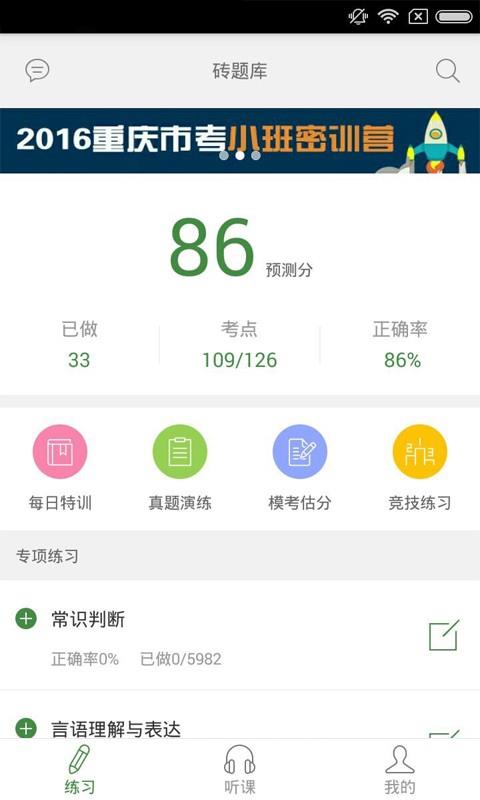 砖题库公务员  v2.4.8图1