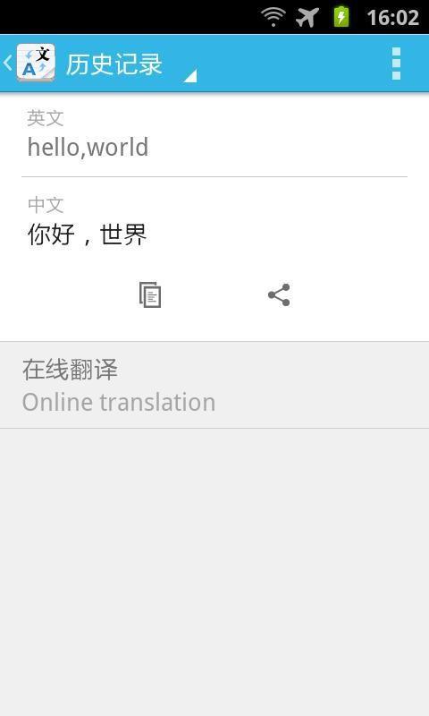 智能翻译器  v2.0图2
