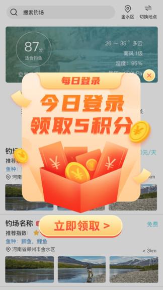 钓鱼易官方版  v1.2.1图4