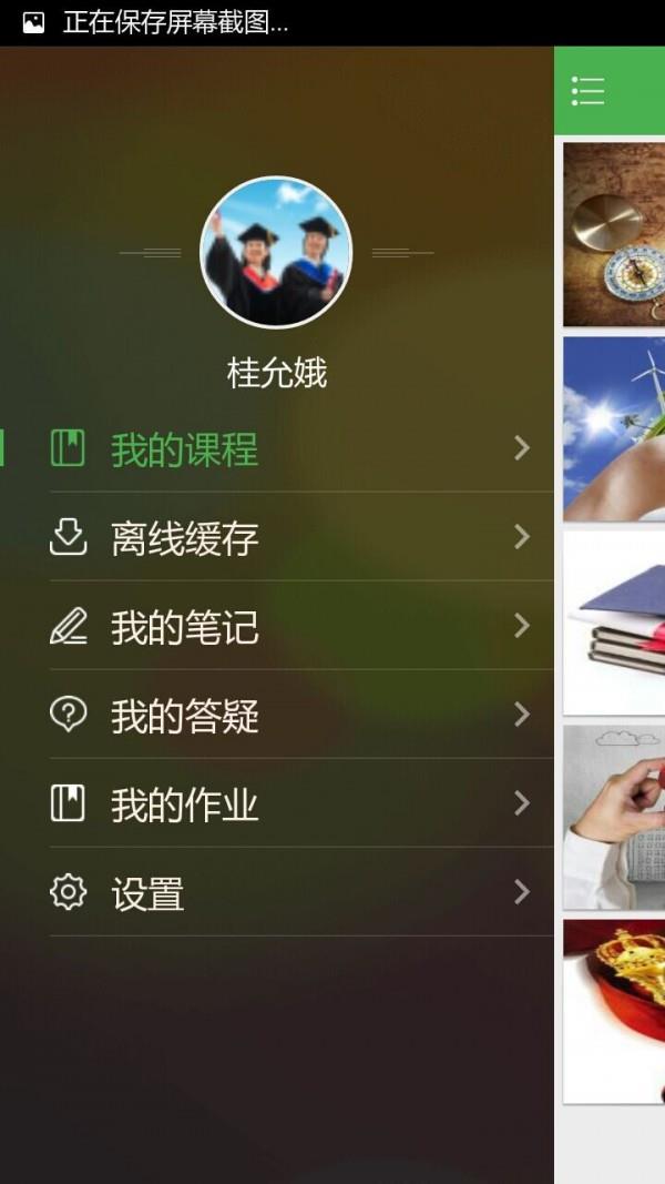 优训在线  v1.2.0818图4