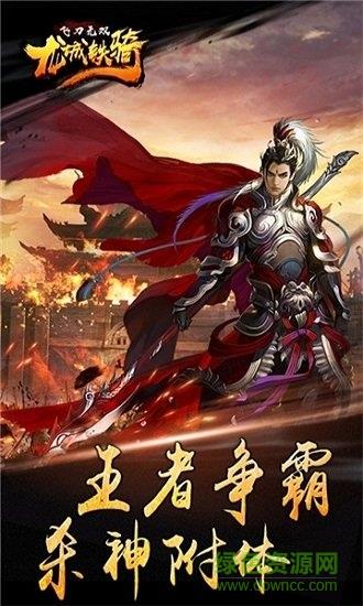 飞刀无双龙城铁骑官方版  v1.0.0图3