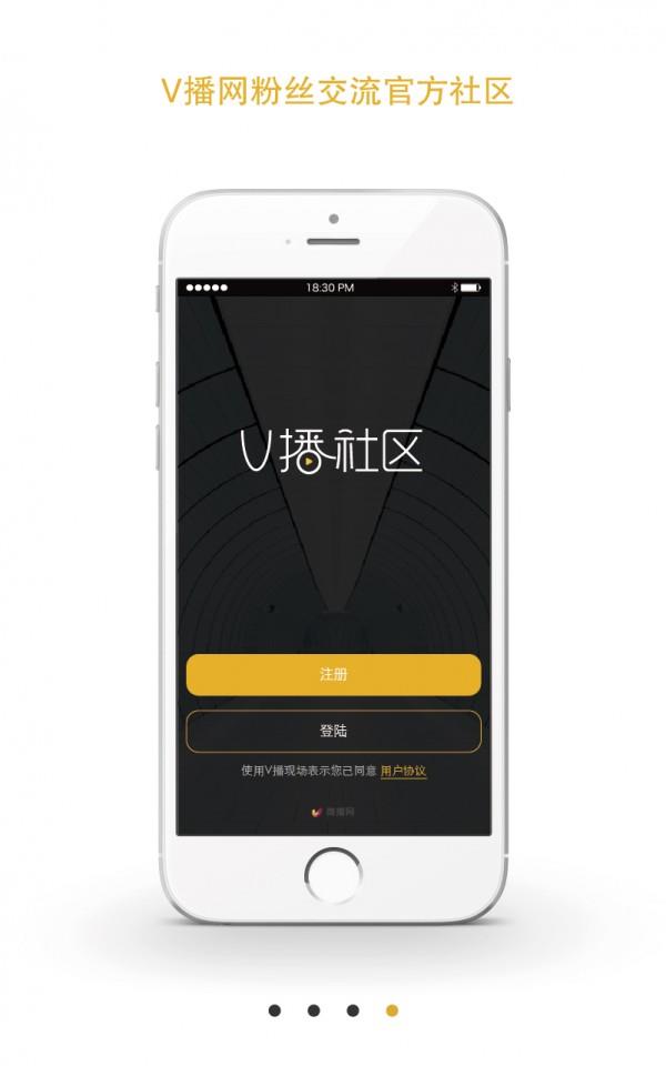 V播社区  v1.3图4