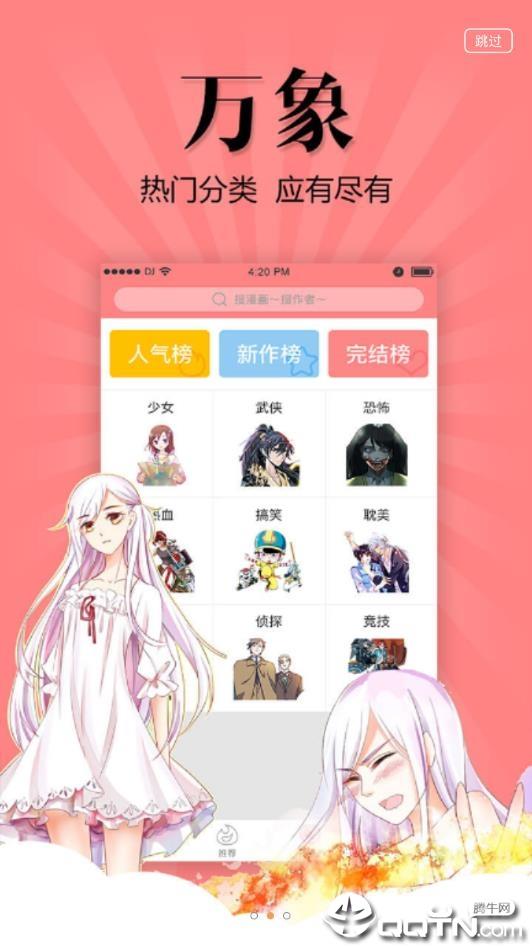 漫友八八会员版  v1.0.1图1