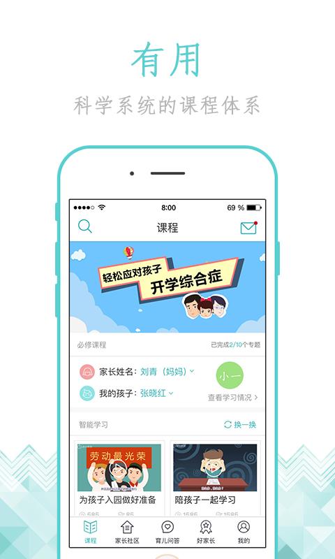 家长慕课  v2.4.6图4