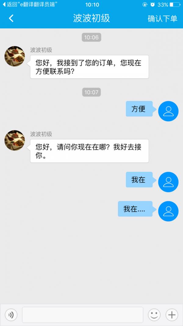 译同行  v3.0.5图4