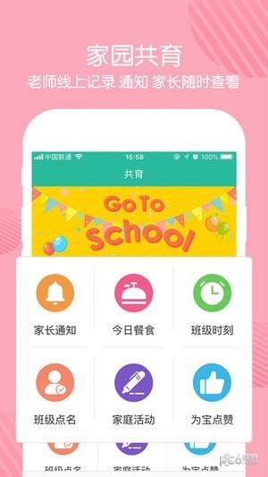 巧马园丁版  v1.0.012图2