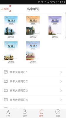 单词课堂  v1.4图3