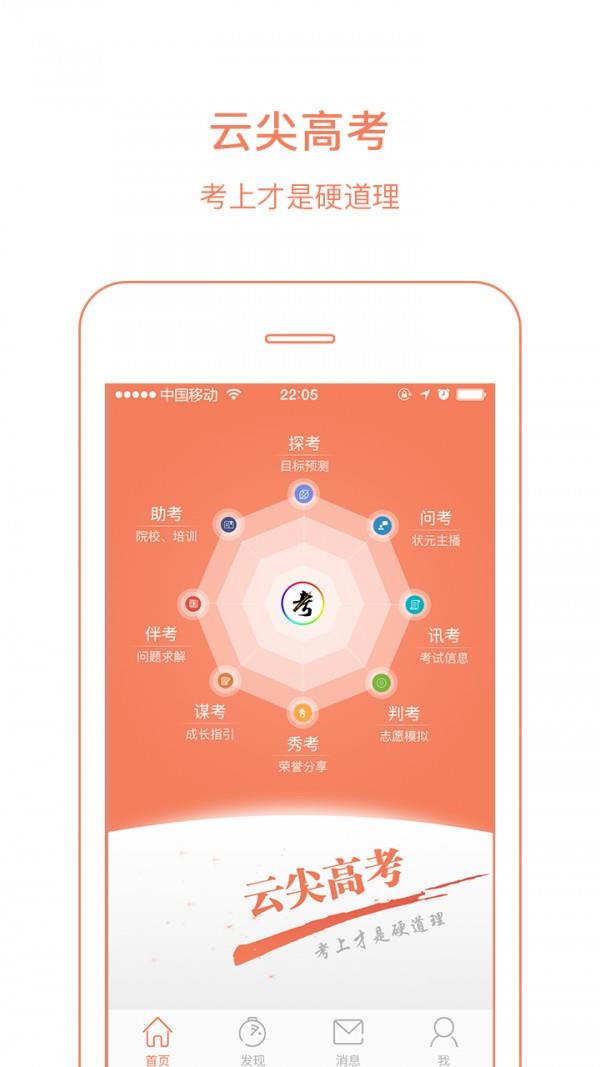 云尖高考  v1.3.2图1