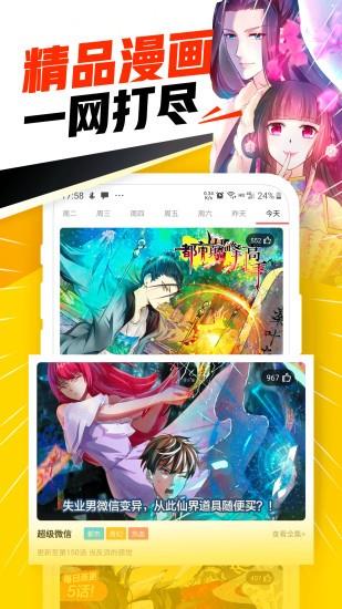 免费漫画神器  v1.1.8图1