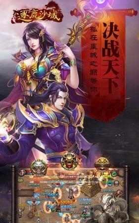 逐鹿传奇最新版  v1.3.0图1