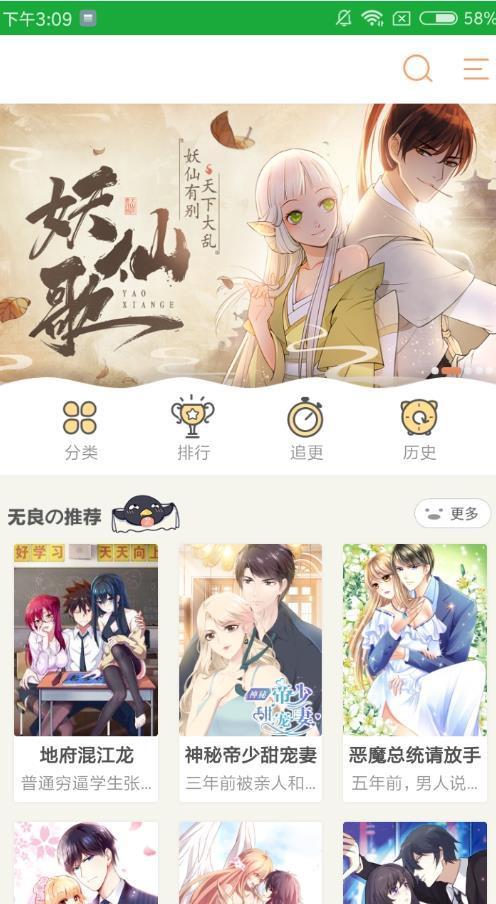 女神漫画官网版  v1.0图3