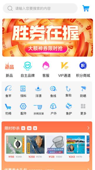 钓鱼易官方版  v1.2.1图1