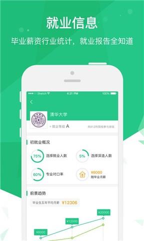 高考派  v1.4.2图5