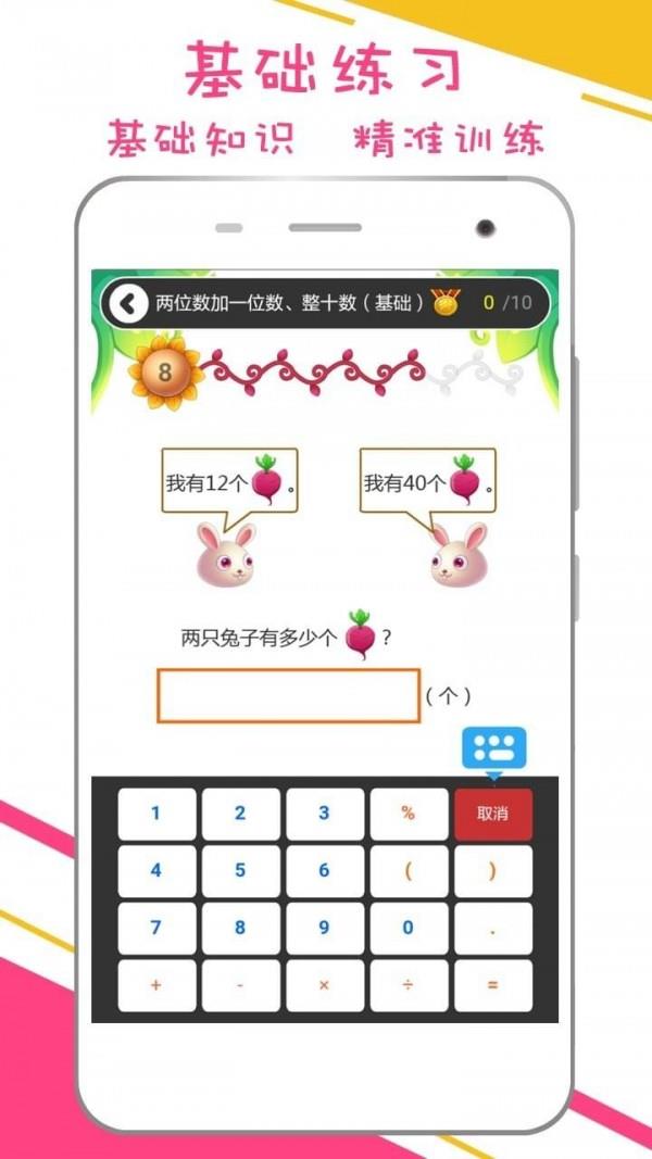 谷谷优小学数学  v0.2.3图4