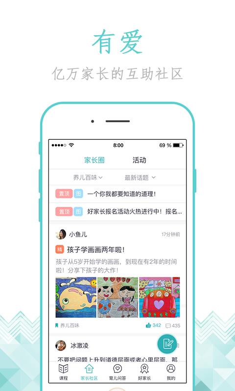 家长慕课  v2.4.6图2