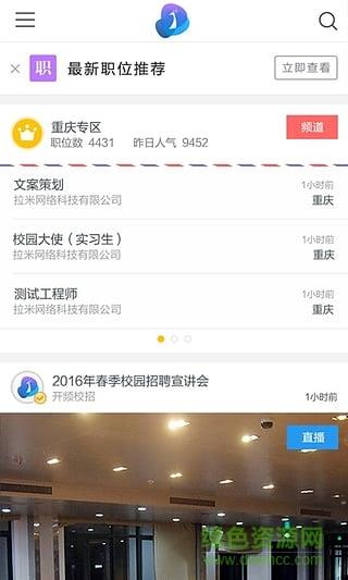 开频校招(校园视频招聘)  v1.9.06图1