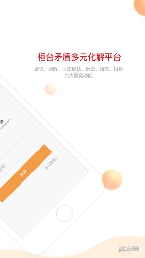 综治云解纷  v1.0.5图3