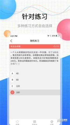 中软教师资格证  v1.0.1图1