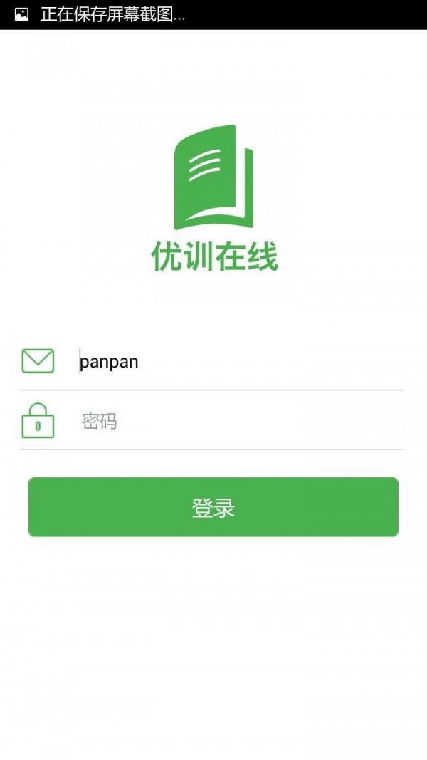 优训在线  v1.2.0818图2