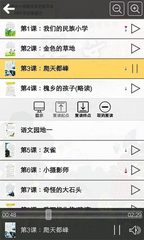 人教版三年级语文助手上册  v1.0.0图3