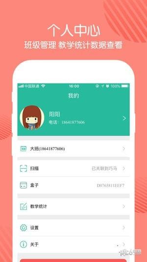 巧马园丁版  v1.0.012图5