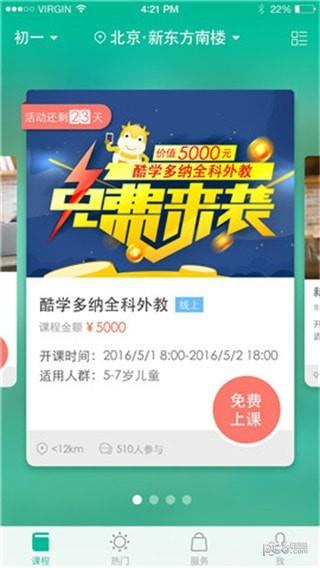 新东方搜课平台  v3.1.6图5