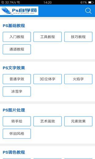 ps自学网  v36.6.6图2