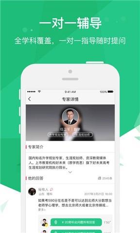 高考派  v1.4.2图4