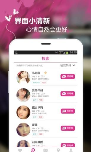 有缘网  v5.2.3图3