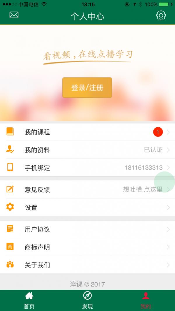 淬课  v1.2.15图2