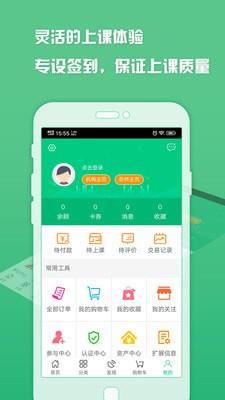 互联教育  v1.0.2图5