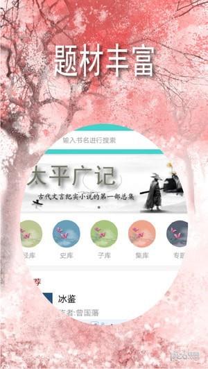 古典古文  v1.1.1图2