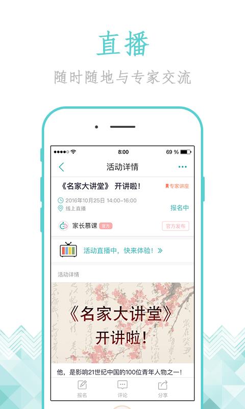 家长慕课  v2.4.6图5