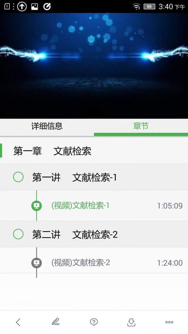 优训在线  v1.2.0818图5