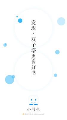 小书生  v1.0图1