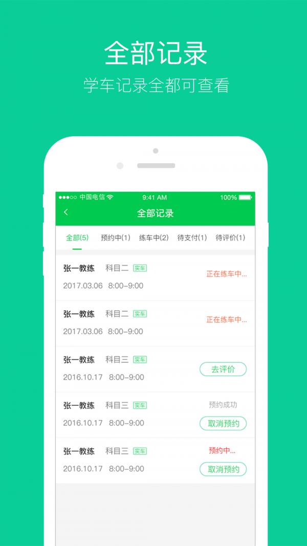 云南驾培学员端  v1.0图2