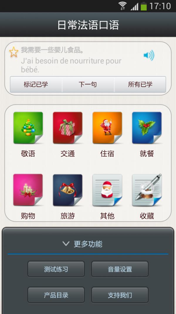 日常法语口语  v18.9.10图2