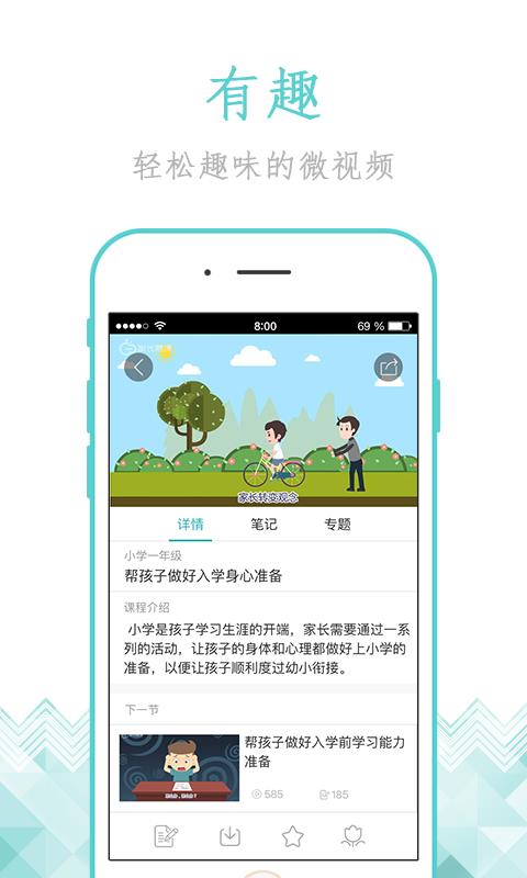 家长慕课  v2.4.6图3