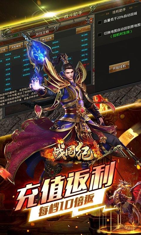 战国纪传奇  v1.0.15图2