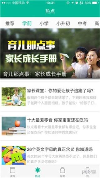 新东方搜课平台  v3.1.6图4