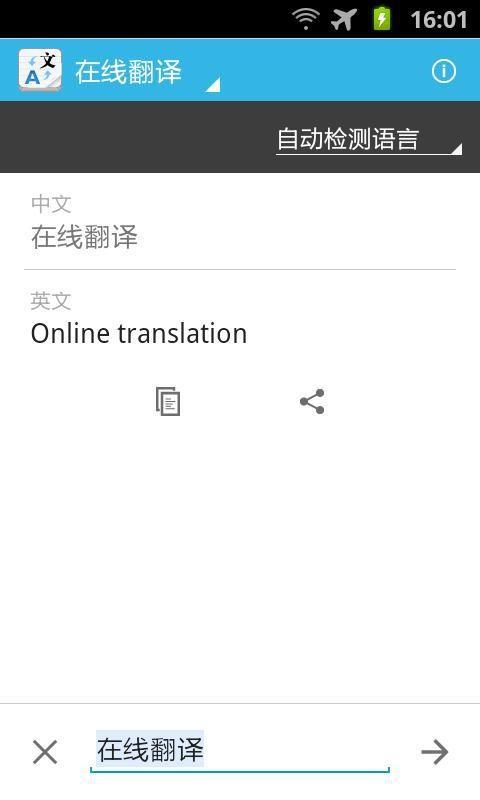 智能翻译器  v2.0图1