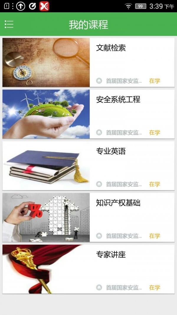 优训在线  v1.2.0818图3