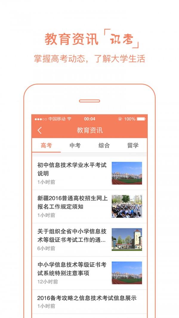 云尖高考  v1.3.2图5