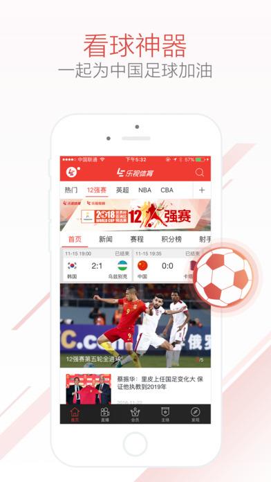 亚冠直播乐视体育下载  v3.5.2图5