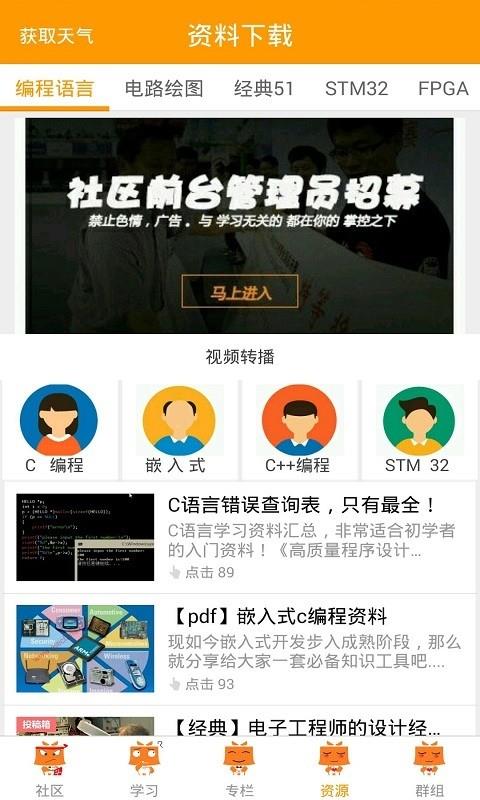 单片机学习助手  v2.0.215图5